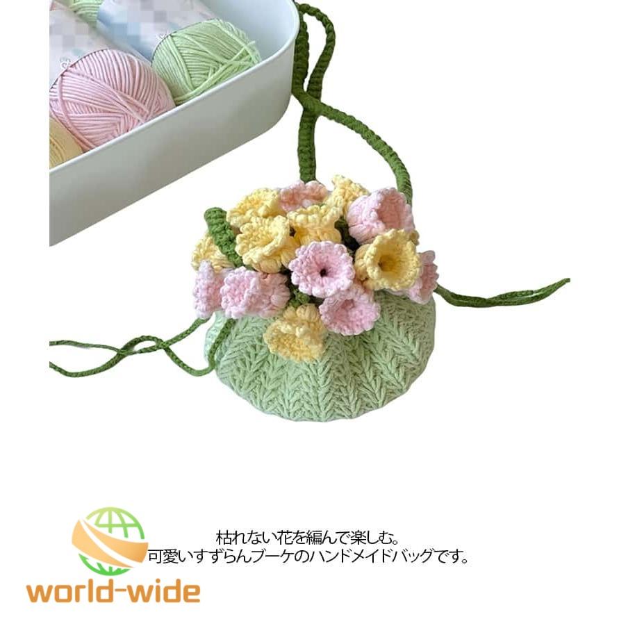 花束バッグ あみぐるみ 可愛い ポーチ すずらん 枯れない花 ブーケ