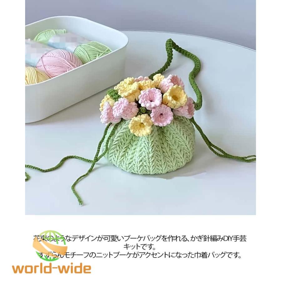 花束バッグ あみぐるみ 可愛い ポーチ すずらん 枯れない花 ブーケ
