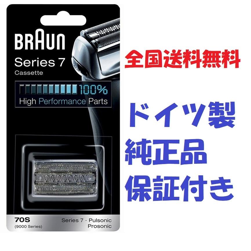 ブラウン シリーズ7 70S (F/C70S-3Z F/C70S-3 海外正規品) 替刃 網刃・内刃一体型 カセット プロソニック対応 series7  並行輸入品 :braun70s:WAIWAIメガショップYahoo!店 - 通販 - Yahoo!ショッピング