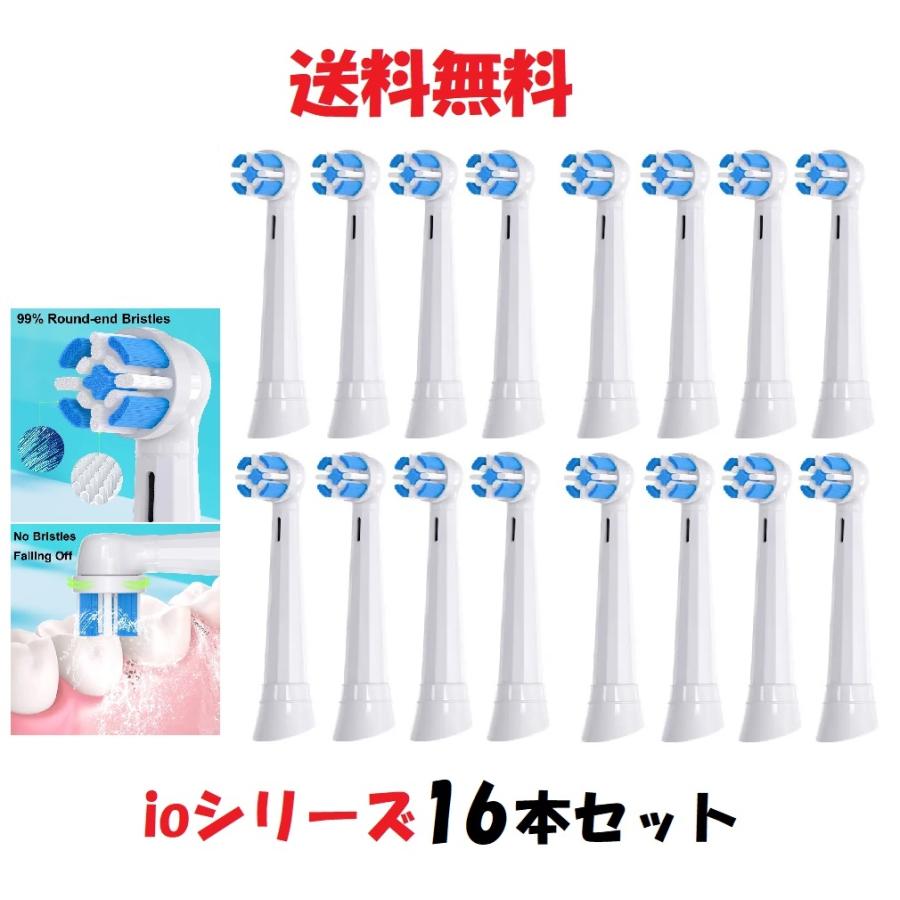 オーラルB ブラウン io 替えブラシ 互換 Braun Oral-B 電動歯ブラシ 替
