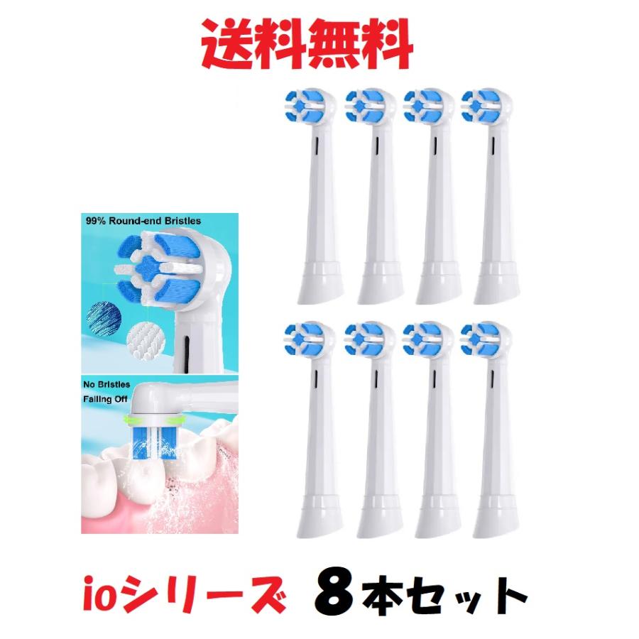 オーラルB ブラウン ioシリーズ 替えブラシ 互換 Braun Oral-B 電動