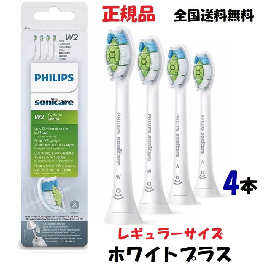 公式ショップ 正規品 PHILIPS フィリップス ソニックケアー 替えブラシ