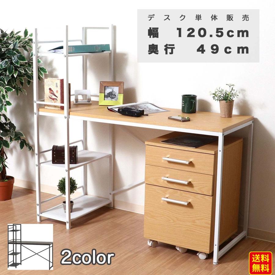 パソコンデスク Pcデスク おしゃれ ラック付き 1 5cm 奥行49cm 北欧 デスク 省スペース ゲーミング 学習机 机 在宅 テレワーク コンパクト 書斎 机 Desk World Select 通販 Yahoo ショッピング