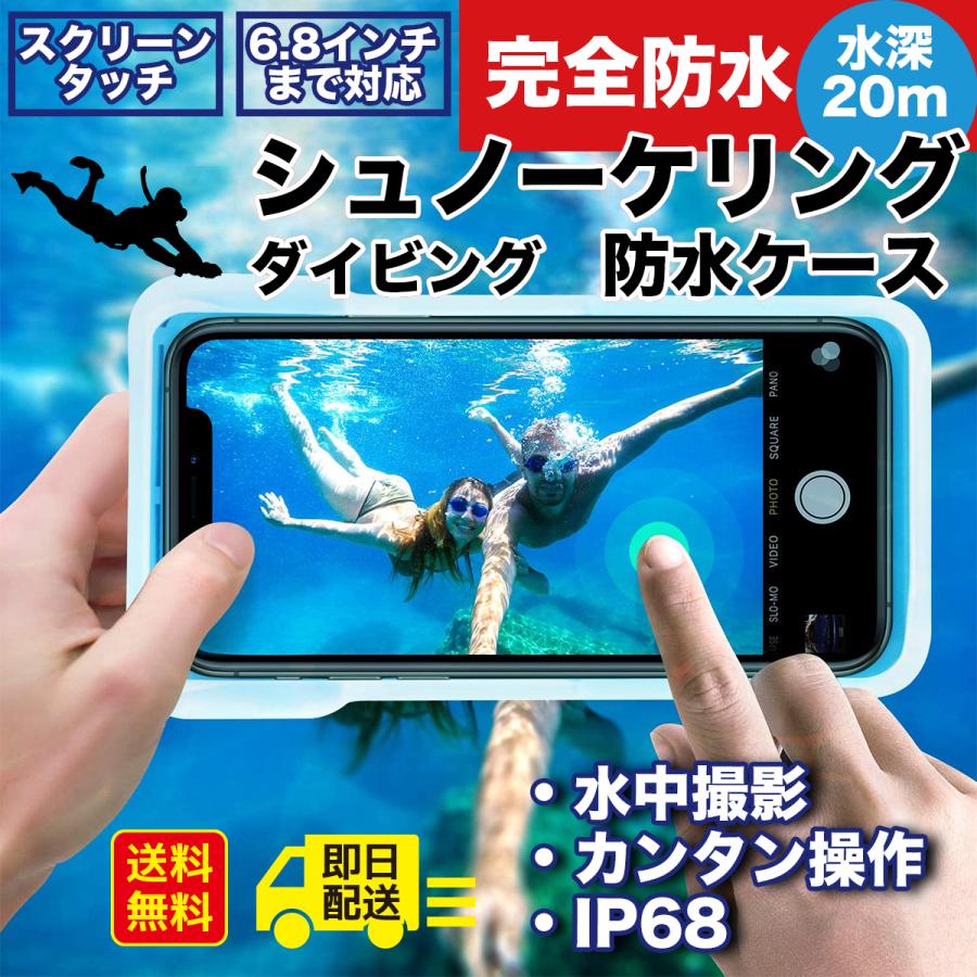 Iphone 水中撮影 ケース 防水ケース シュノーケリング 水中カメラ Android スクリーンタッチ ダイビング 完全防水 防水 スマホ 水深m 海 定形外便送料無料 Divingcase2 World Select 通販 Yahoo ショッピング