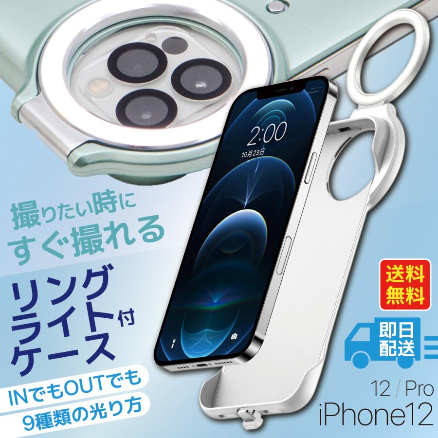 Iphone12 Pro ケース リング セルカ ライト付き スマホ セルフィー 女子 自撮りライト 物撮り 美肌 おしゃれ かわいい Youtube Tiktok 多機能 メール便送料無料 Iphone Light Case2 World Select 通販 Yahoo ショッピング