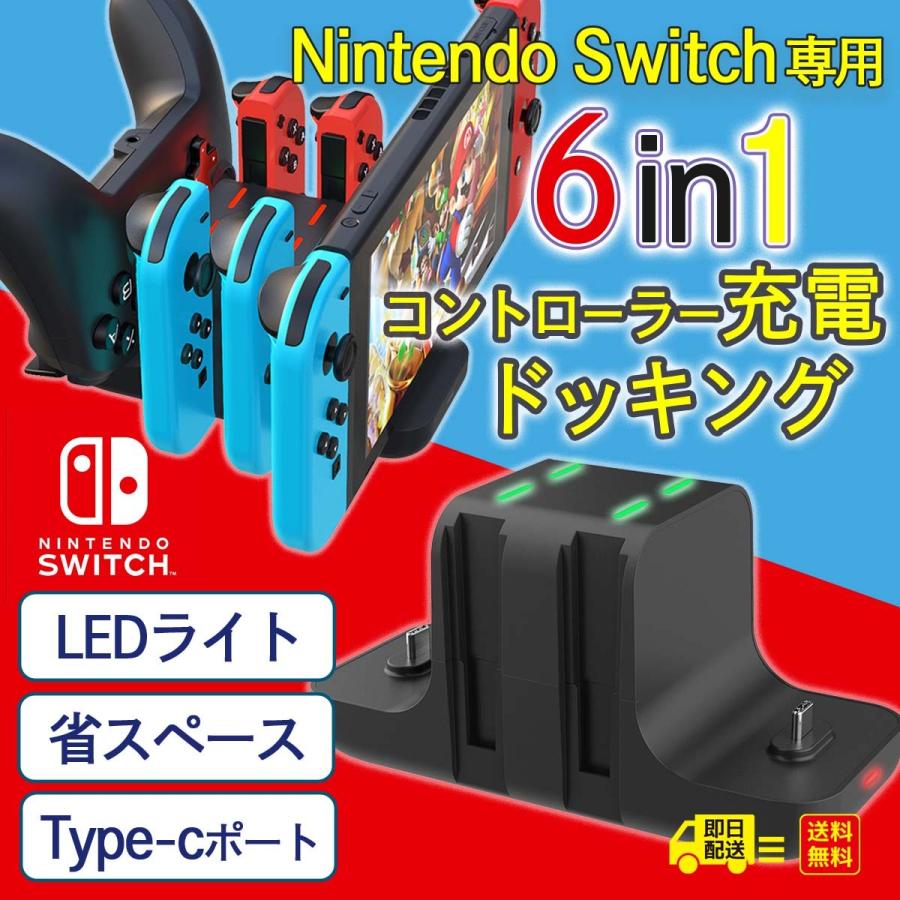 スイッチ充電 代用 ６台同時 Nintendo Switch 充電器 モデル スイッチ スタンド ジョイコン プロコン コントローラー充電 Joy Con Pro Con コントローラー Switchcharge World Select 通販 Yahoo ショッピング