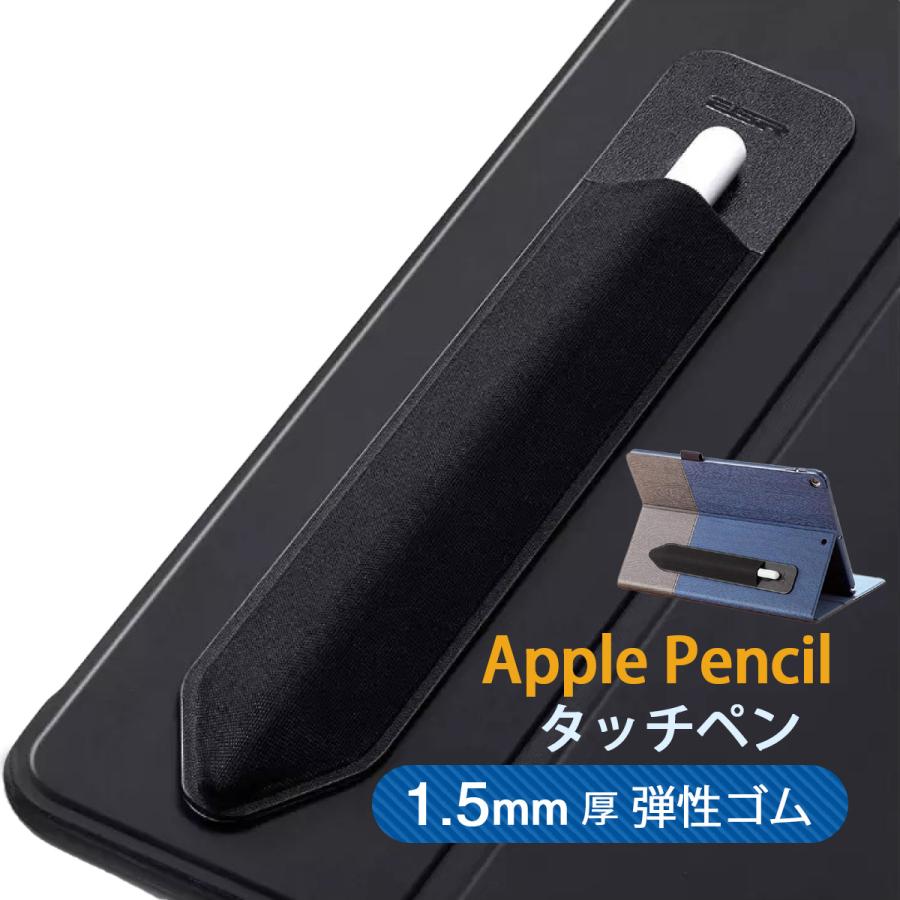 アップルペンシルケース 第1世代 第2世代 ホルダー カバー 接着シール式 タッチペン 収納 超薄型 完全保護 貼付用 Applepencil ブラック メール便送料無料 Ws14 World Select 通販 Yahoo ショッピング