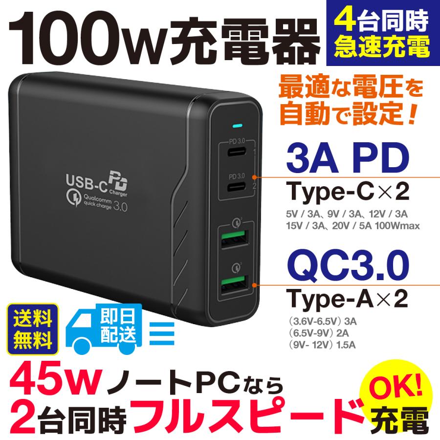 新品本物 Usb急速充電 Acアダプター Usb C Pd Usb A Qc3 0 Iphone アンドロイド Ipad Iphone12 スマホ充電器 4ポート 100w 黒 Pse認証済み 定形外 偉大な Esiba Tg