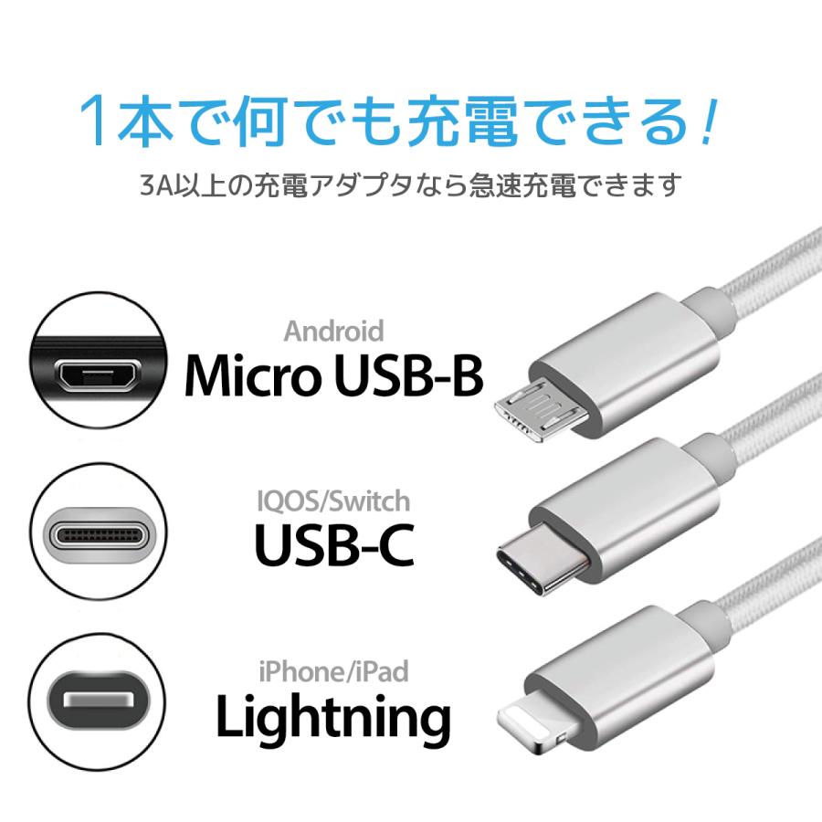 オープニング大セール】 USBケーブル 3本同時 急速充電 3in1 1.2m ライトニング タイプC マイクロUSB TypeC microUSB  iPhone iPad アンドロイド 3A メール便送料無料 discoversvg.com