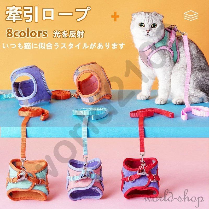ハーネス リード 猫 牽引縄 ペット リードハーネス セット シンプル 簡単装着 猫用ハーネス おしゃれ ハーネスリード ネコ 牽引ロープ World World Shopヤフー店 通販 Yahoo ショッピング
