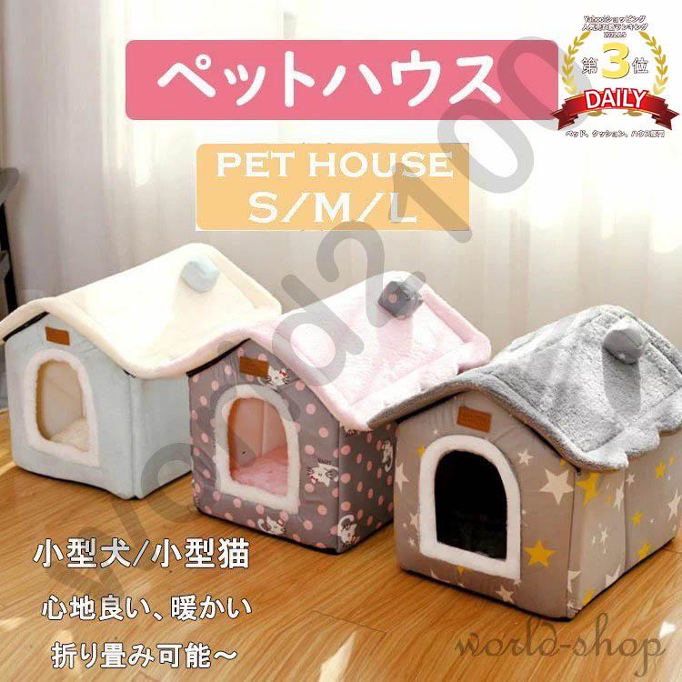 期間限定特価品 送料無料 犬 猫 PET HOUSE ペットハウス 折りたたみ 犬ハウスドーム型 室内用 ドーム型 ペットベッド 冬 暖かい 洗えます  小型犬 犬小屋 おしゃれ 可愛い discoversvg.com