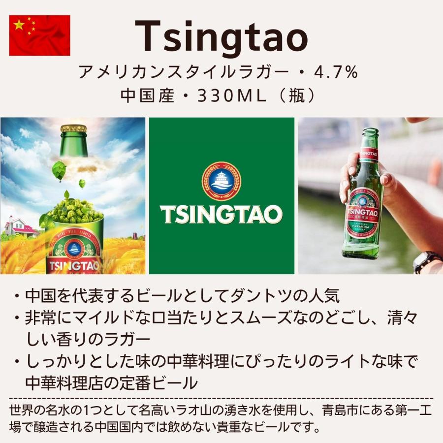 TSINGTAO 青島 チンタオ ビール 330ml 24本 瓶 中国 ラガー 正規輸入品