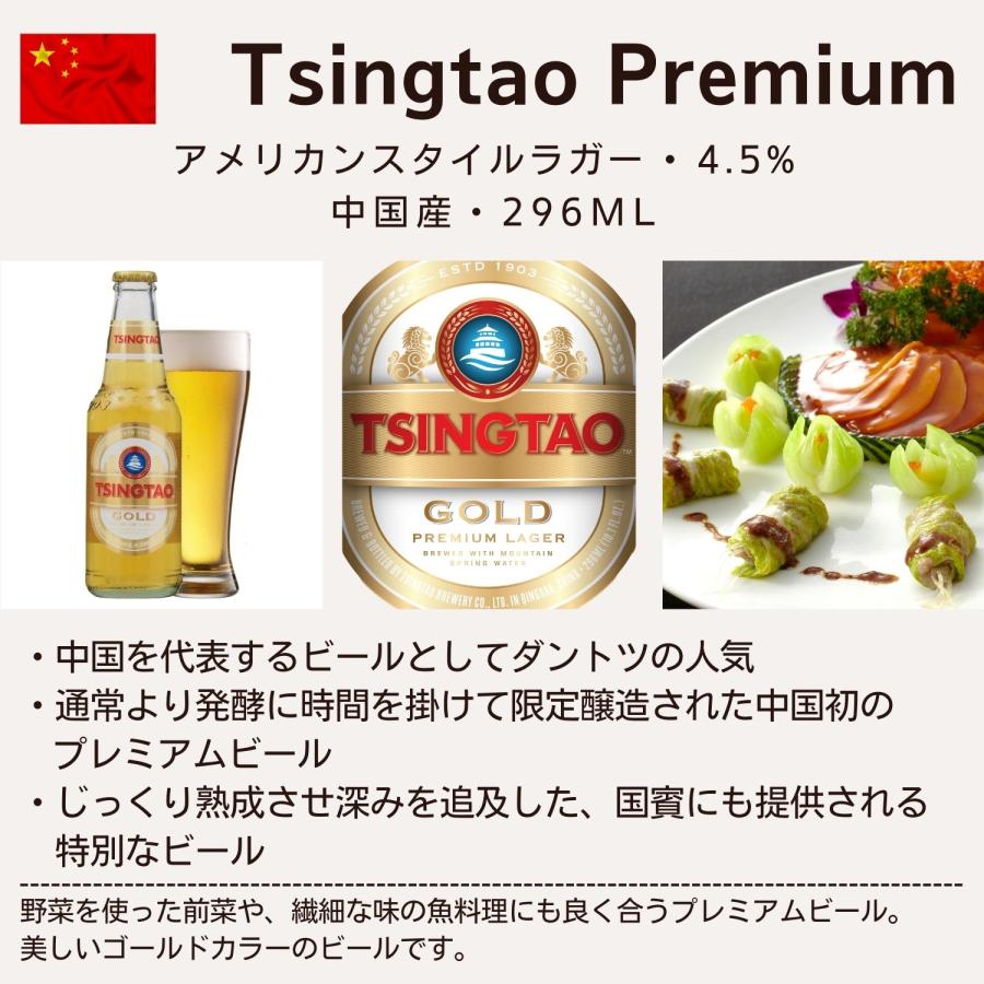 TSINGTAO 青島 チンタオ プレミアム ビール 296ml 24本 瓶 中国 ラガー