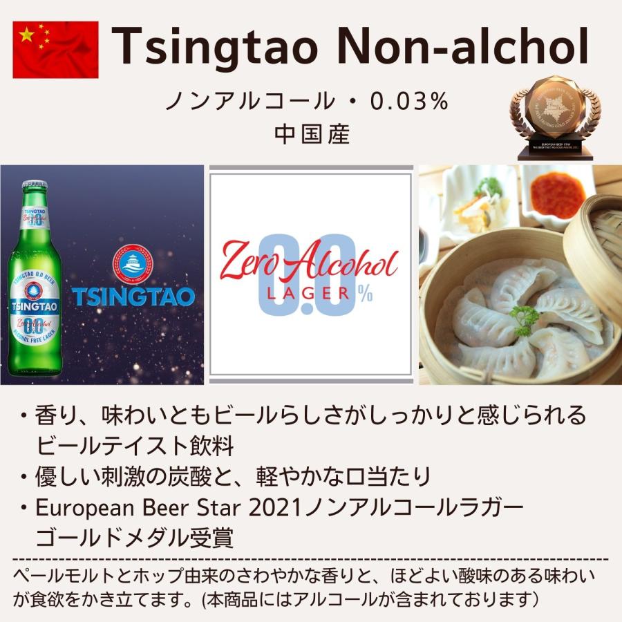 青島ノンアルコールビール [ 中国 330mlx24本 ]｜worldbeer-ikemitsu｜02