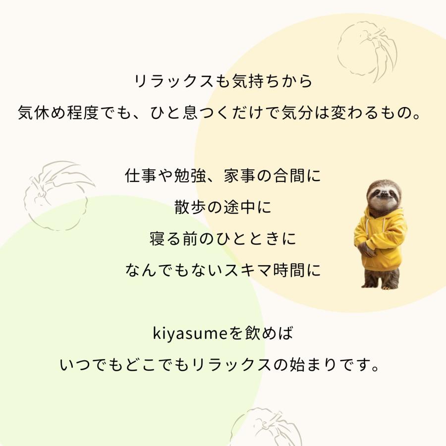 賞味期限2026/6/30 kiyasume リラクゼーションドリンク 280ml 24本 国産 きやすめ キヤスメ 気休め 微炭酸 睡眠 快眠 きやすめ ゆず アロエ 乳酸菌 グリシン |  | 04