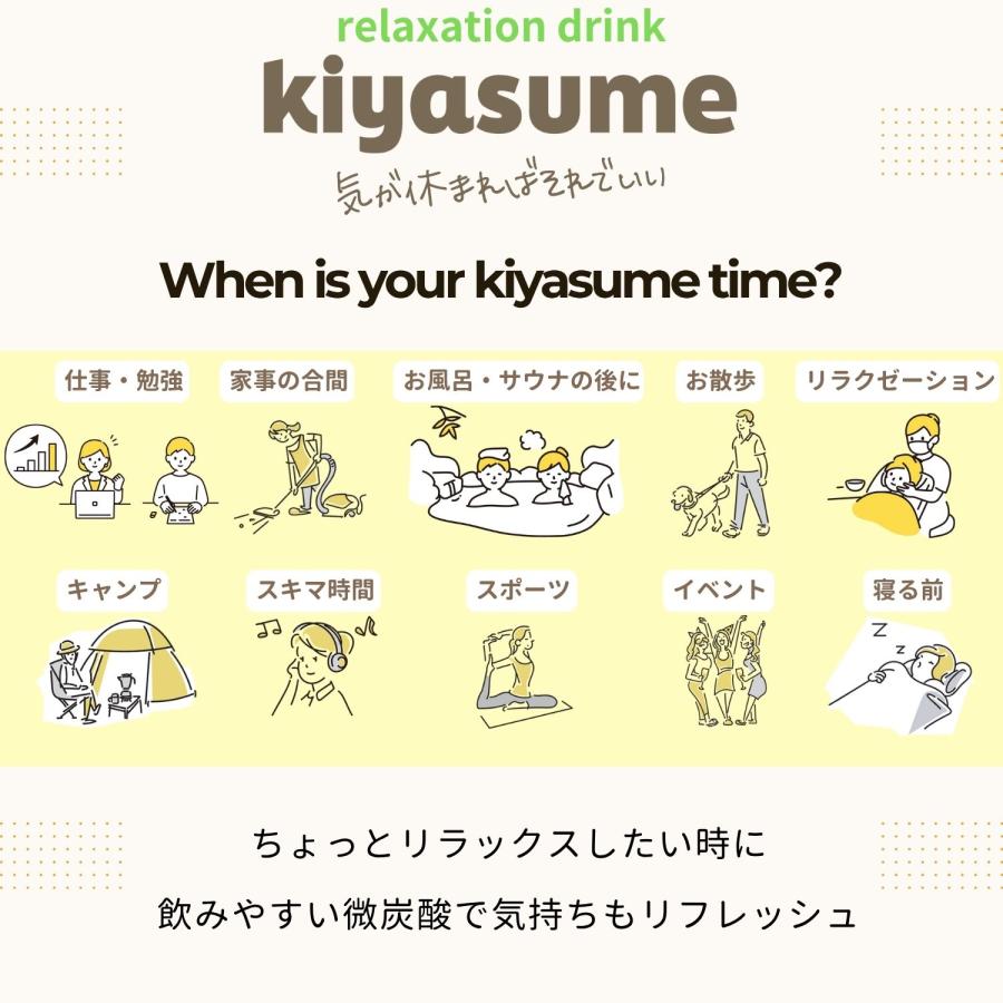 賞味期限2026/6/30 kiyasume リラクゼーションドリンク 280ml 24本 国産 きやすめ キヤスメ 気休め 微炭酸 睡眠 快眠 きやすめ ゆず アロエ 乳酸菌 グリシン |  | 03