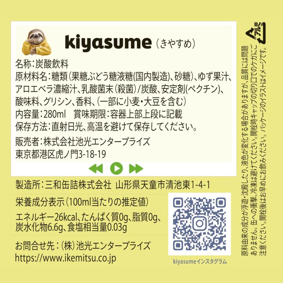 賞味期限2026/6/30 kiyasume リラクゼーションドリンク 280ml 24本 国産 きやすめ キヤスメ 気休め 微炭酸 睡眠 快眠 きやすめ ゆず アロエ 乳酸菌 グリシン |  | 06