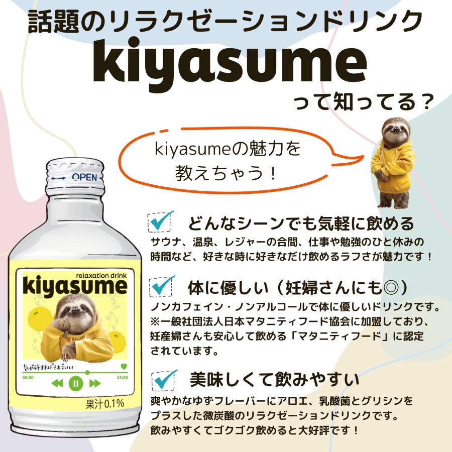 賞味期限2026/6/30 kiyasume リラクゼーションドリンク 280ml 24本 国産 きやすめ キヤスメ 気休め 微炭酸 睡眠 快眠 きやすめ ゆず アロエ 乳酸菌 グリシン |  | 05