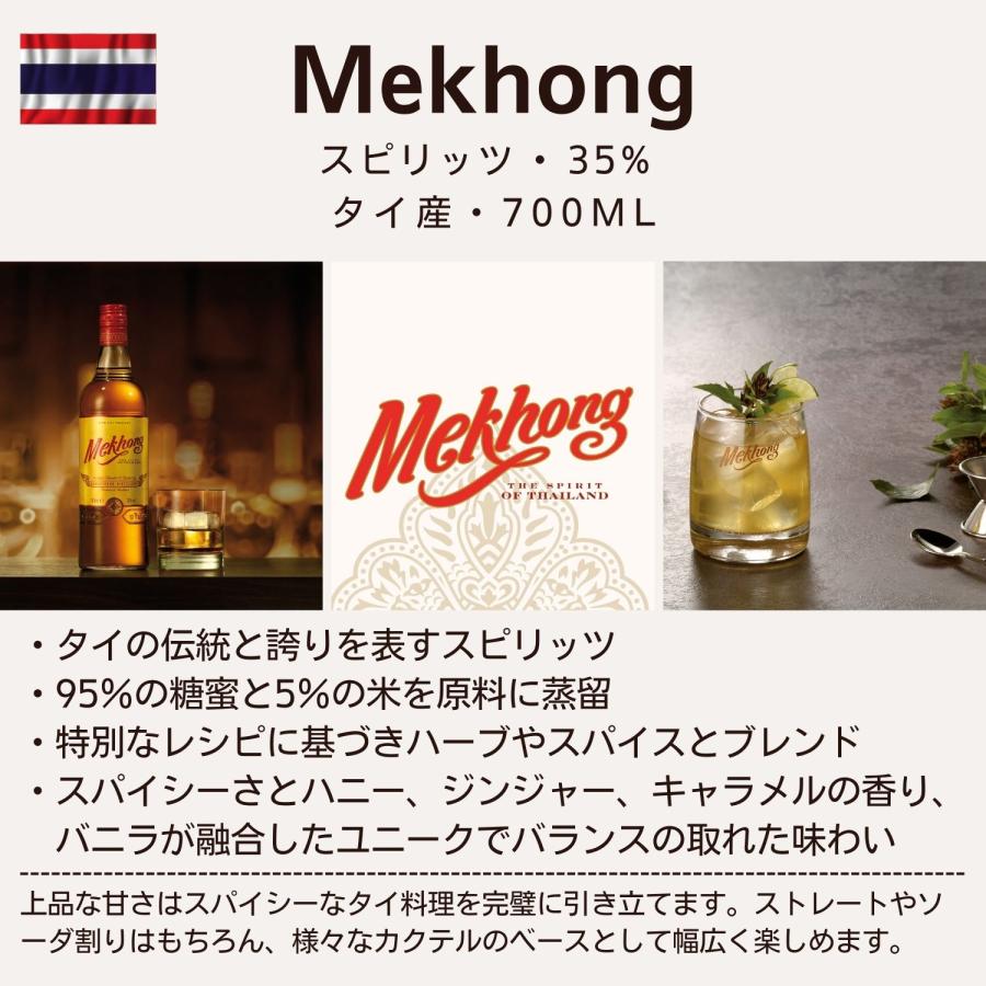 メコン スピリッツ 700ml 1本 瓶 タイ 正規輸入品 海外 ギフト