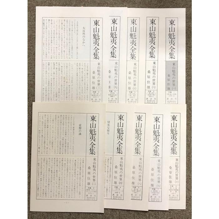 東山魁夷全集 全10巻 セット 講談社 風景画家 風景巡礼 壁画 北欧の旅