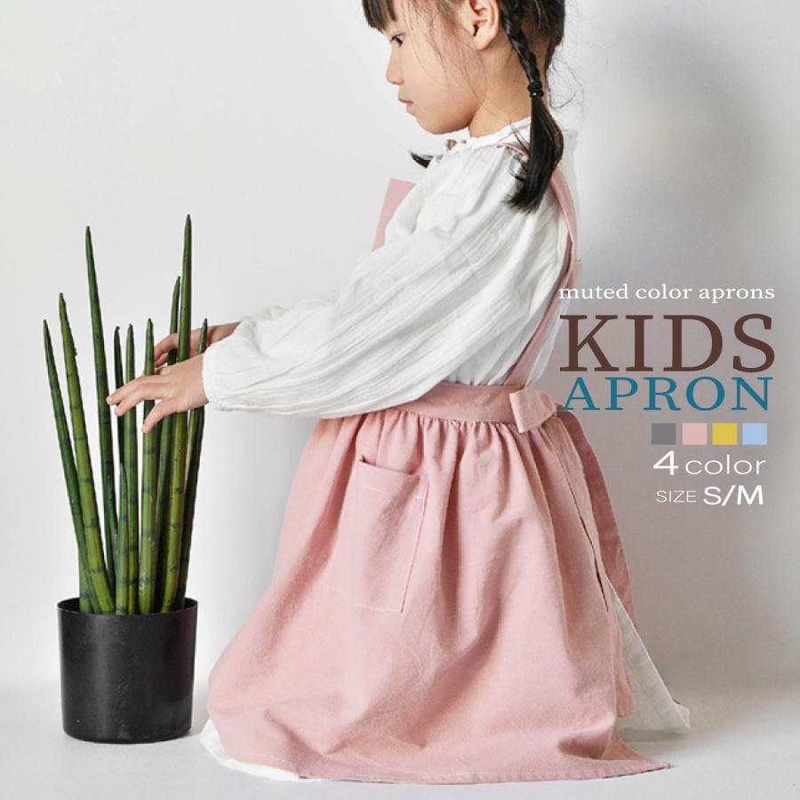 エプロン 子供 キッズエプロン おしゃれ 女の子 子供用エプロン くすみ