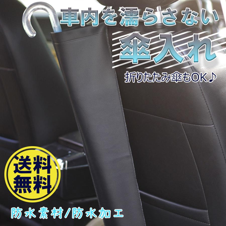 傘カバー ケース 車用 伸縮 ロング 折りたたみ 長傘 折り畳み レザー調 ホルダー アンブレラ 防水 子供用 梅雨 収納 ヘッドレスト | 
