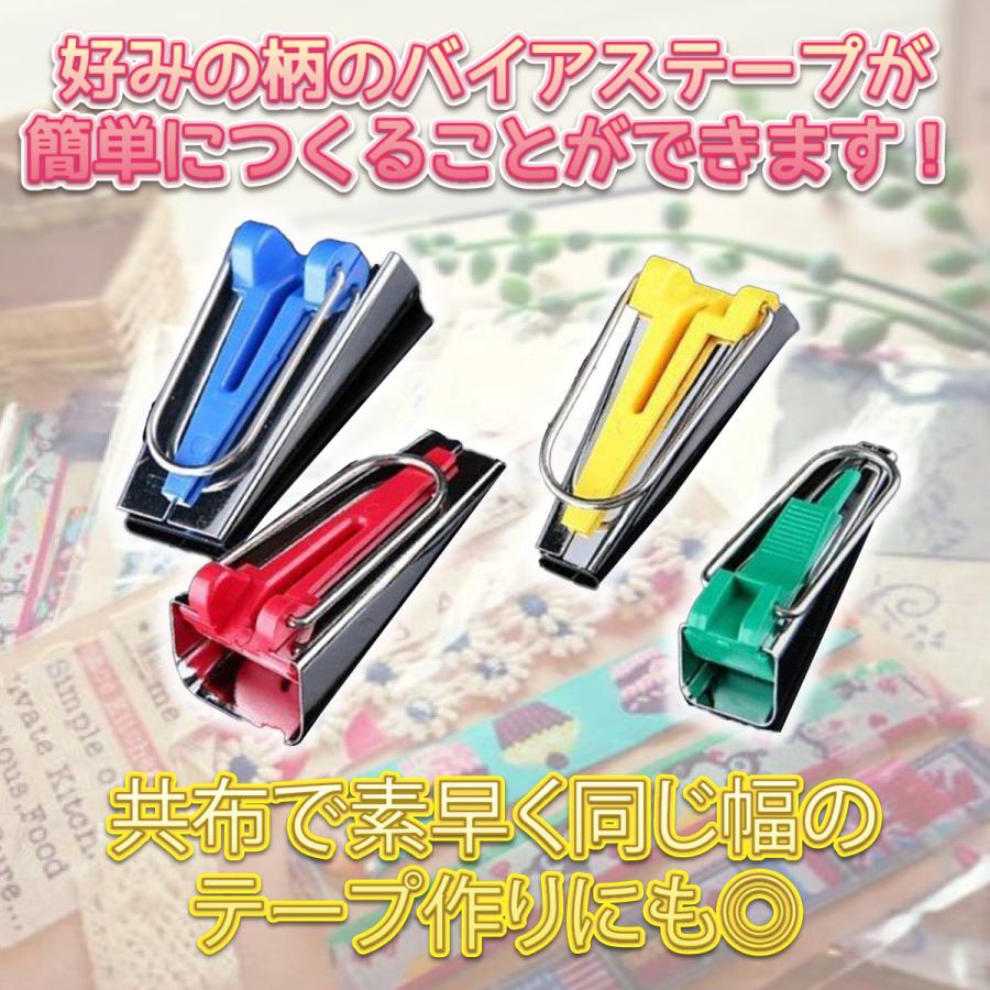 バイアステープ メーカー セット 4サイズ バイヤス パイピング