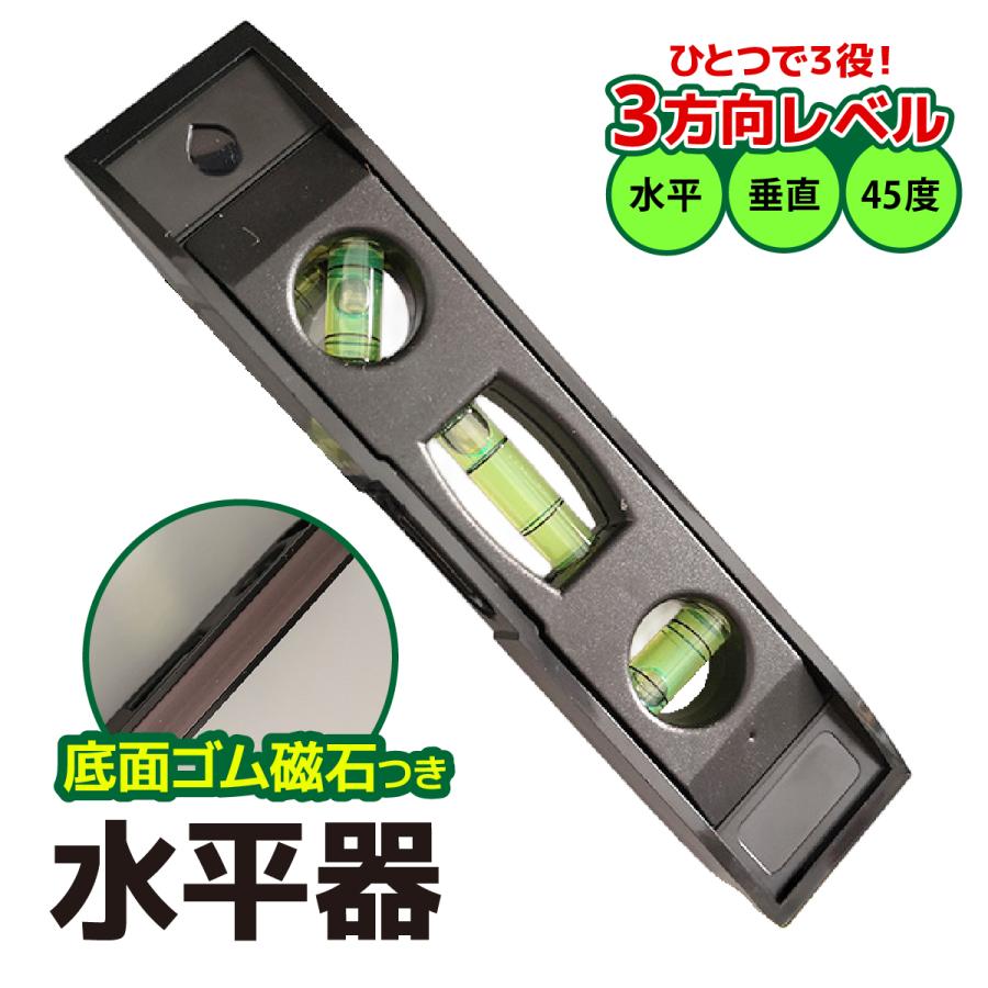 水平器 小型 マグネット 軽量 水準器 3方向 レベル 垂直 ゴム磁石付き プラスチック コンパクト DIY 磁石つき 角時計 多角度 建築 傾斜計 測定器 測定工具 の商品画像