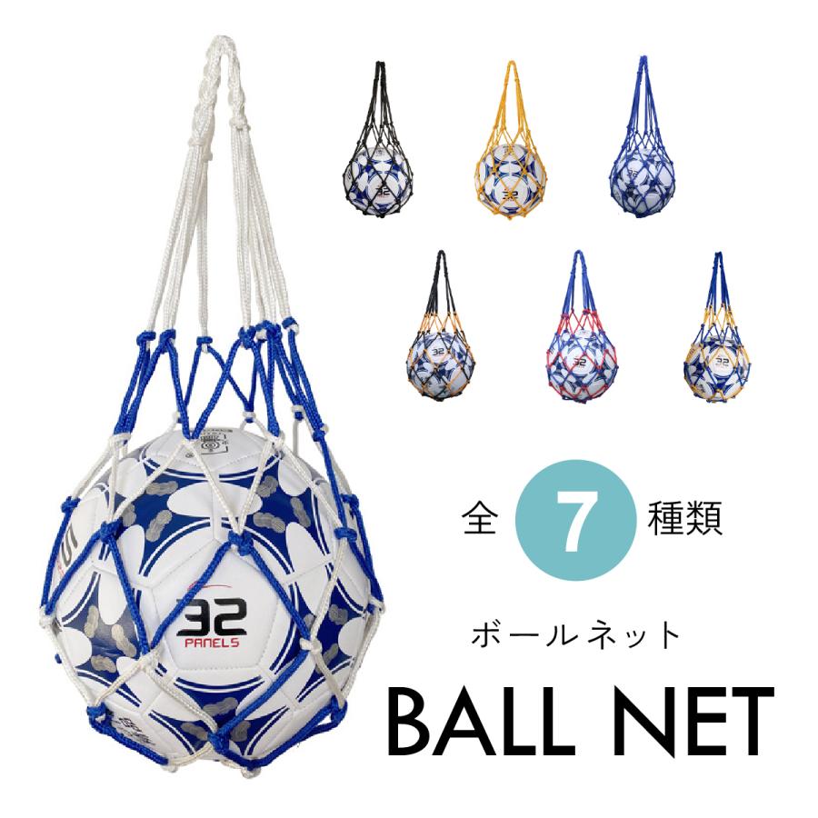 ボールネット サッカー ボールケース ボールバッグ サッカーボール