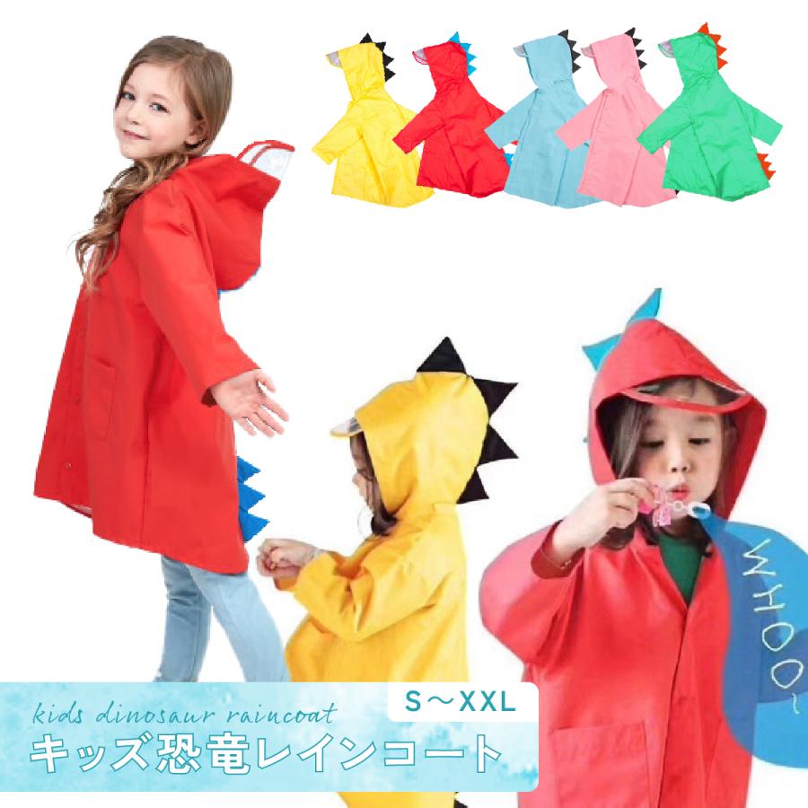 レインコート キッズ 恐竜 子供 梅雨 雨具 収納ポーチ付き かわいい