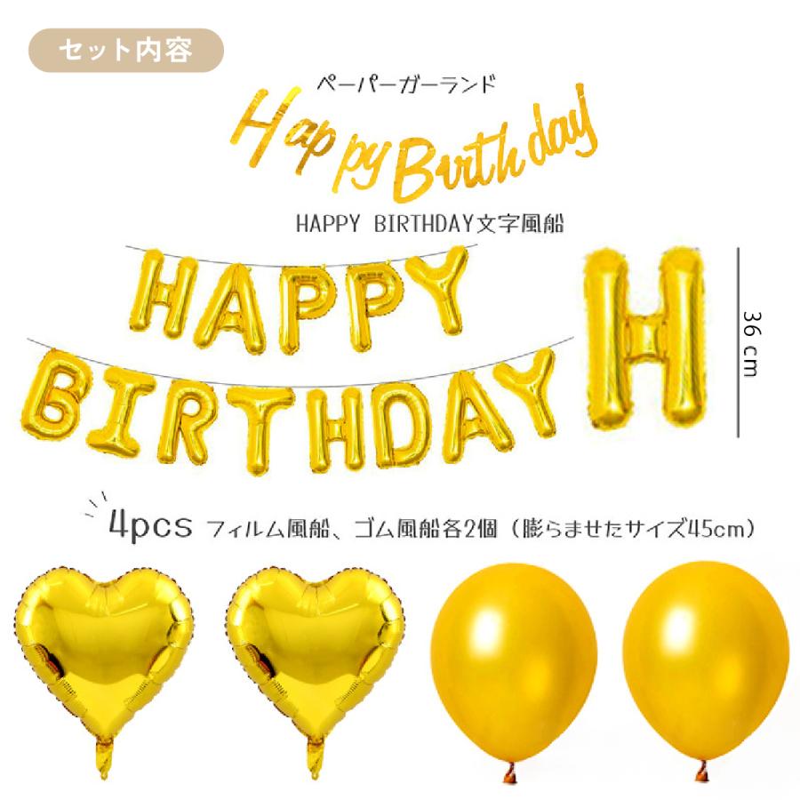 誕生日 飾り付け バルーン セット 風船 バースデー happy birthday