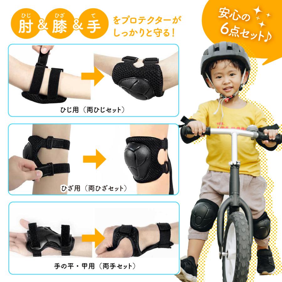 キッズ プロテクター 6点 セット 手首 ひじ ひざ 子供 ケガ防止
