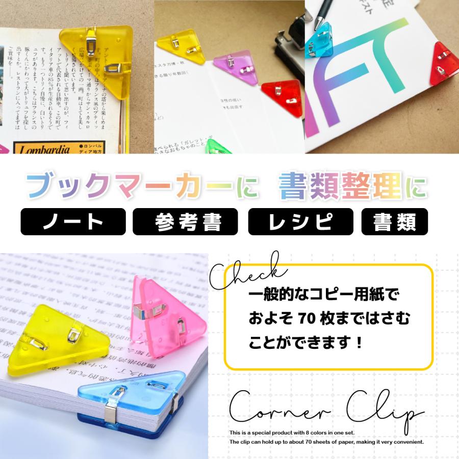クリップ 文房具 コーナークリップ 8個セット 文具 紙を挟む 三角