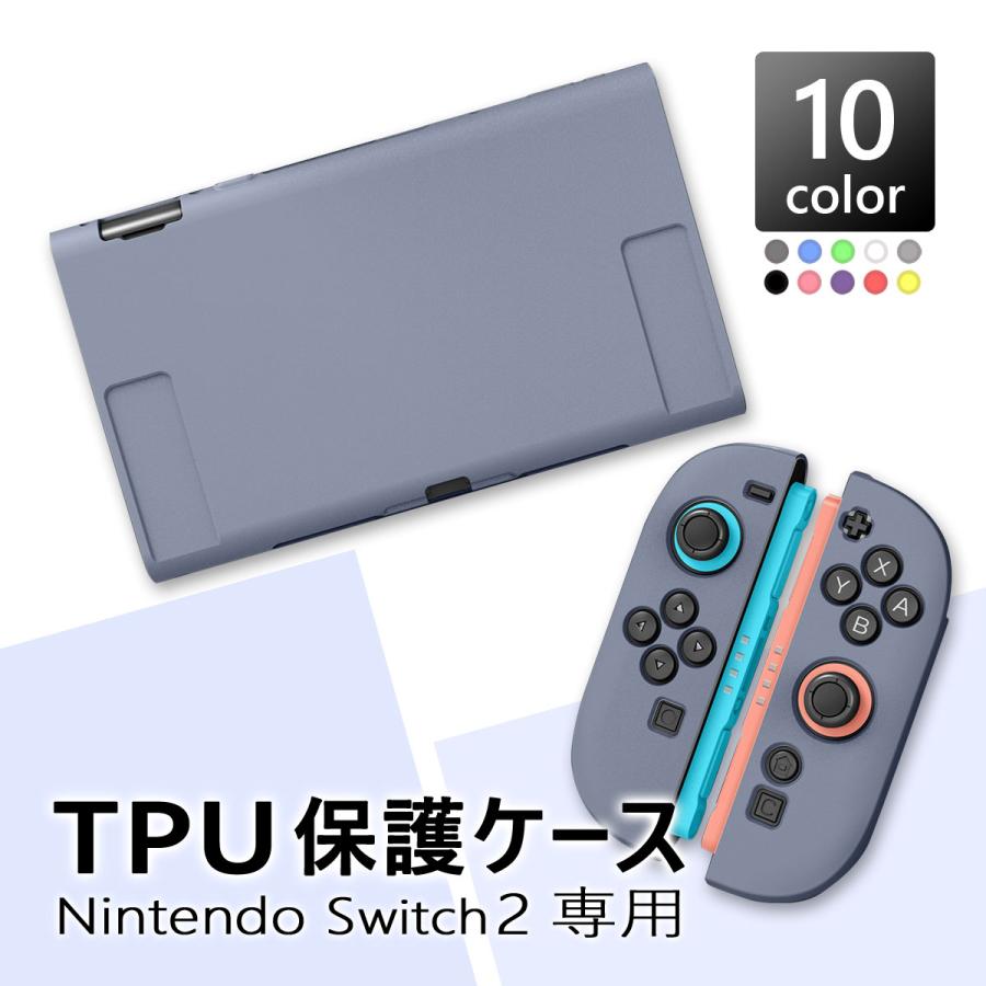 Nintendo Switch Switch2 保護ケース TPU カバー ソフトケース 任天堂