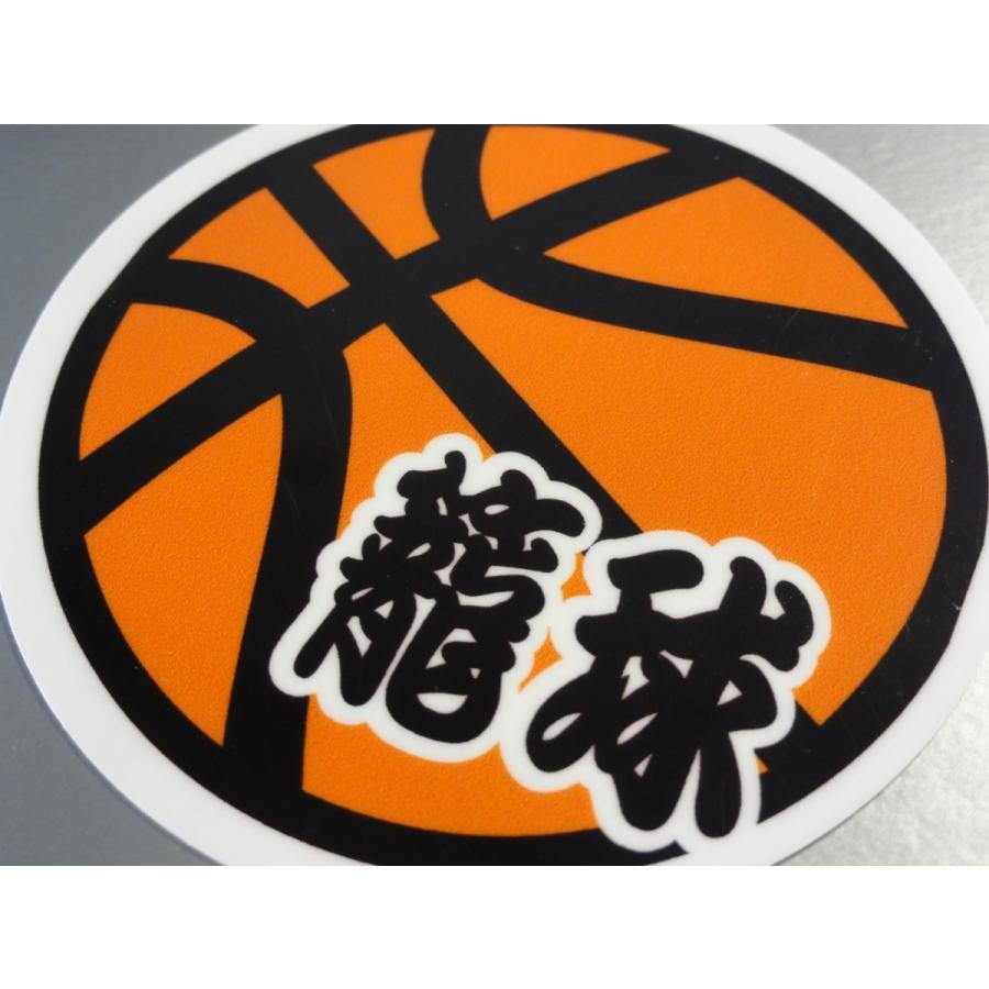 バスケットボール「籠球」 ステッカー／マグネット バスケ
