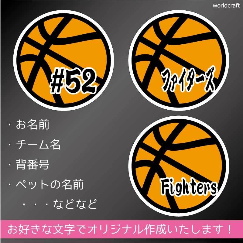 お名前・名入れ　バスケットボール　ステッカー／マグネット　名前シール オーダー 作成 |  | 02