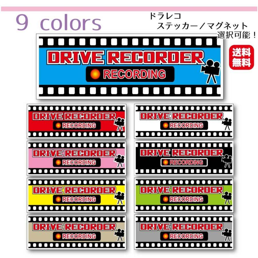 9色から選べる　ドライブレコーダー ステッカー／マグネット 選択 サイズ選択可能　(typeF)   ドラレコ・車載カメラ録画中 磁石 かっこいい かわいい