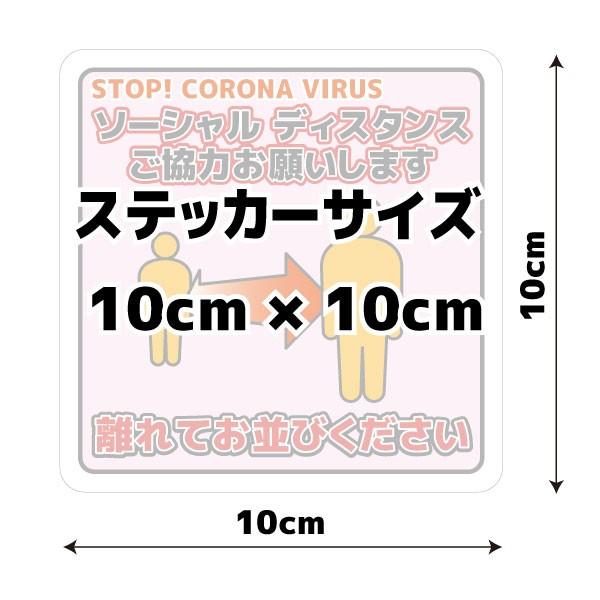 ソーシャルディスタンス 「離れてお並びください」ステッカー ストップ 