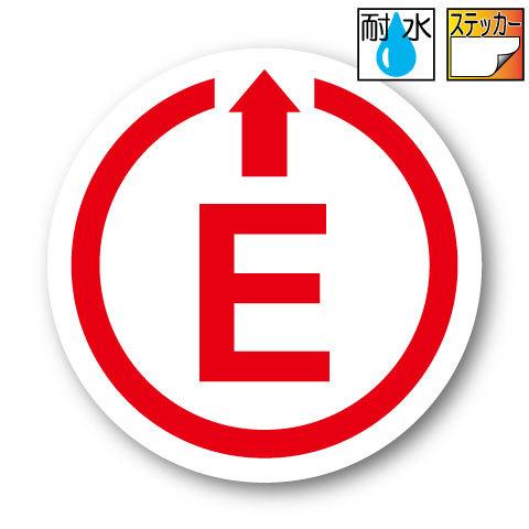 Eマーク 消火器 ステッカー マグネット 車 ｇｔカー ジムカーナ レース スポーツカー カスタム 000ema1 ステッカー屋わーるどくらふと Y 通販 Yahoo ショッピング