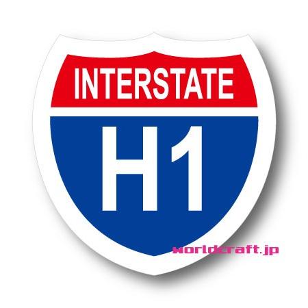 ハワイ州間高速道路標識ステッカー Hawaii INTERSTATE アメリカン
