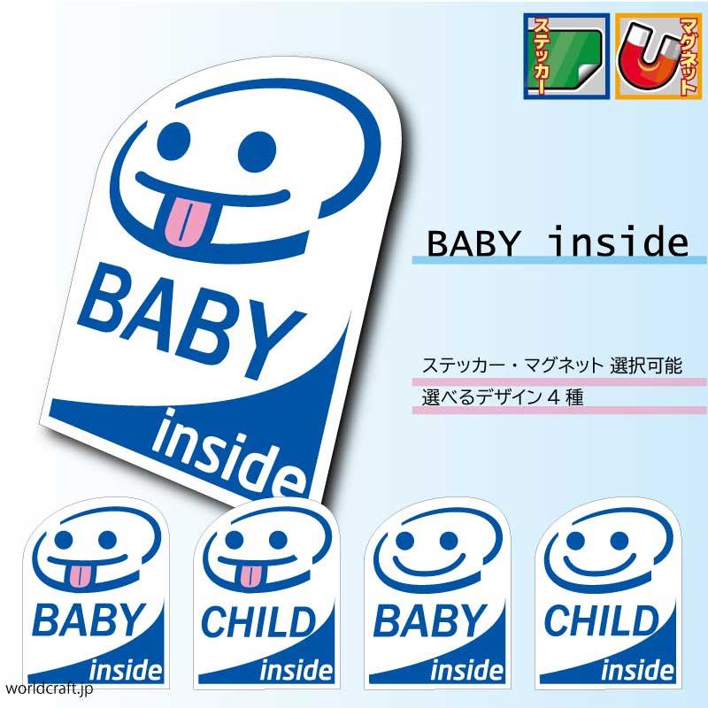 BABY inside ステッカー・マグネット選択可能 おもしろ ベビー