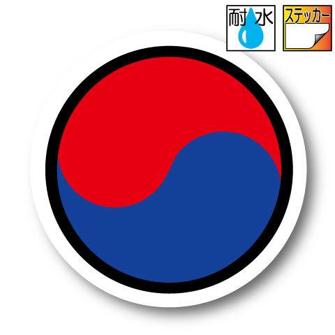 韓国・太極図　ステッカー／マグネット　韓国国旗｜worldcraft