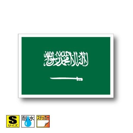 サウジアラビア国旗ステッカー Sサイズ 5×7.5cm　屋外耐候耐水シール　スーツケースや車などに｜worldcraft