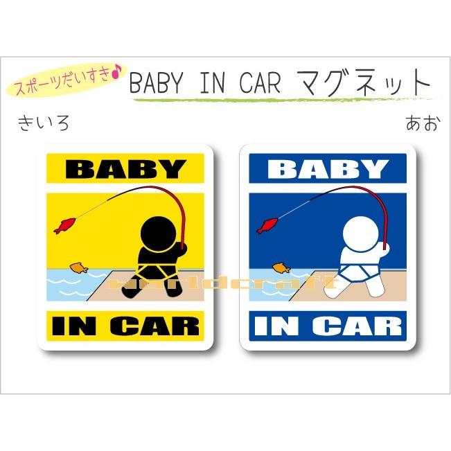 名前・名入れ可 BABY IN CAR 釣り・フィッシングバージョン マグネット 