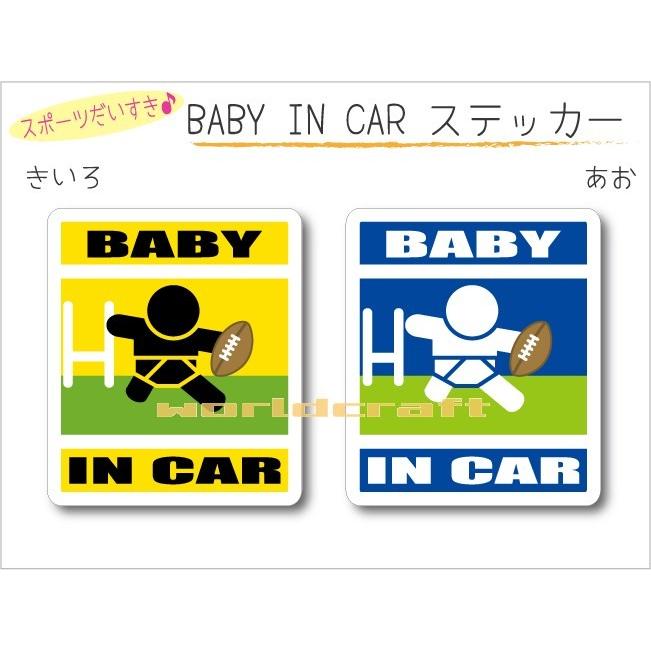 名前 名入れ可 Baby In Car ステッカーラグビーバージョン ベビー 赤ちゃんが乗っています ラガーマン 車 かわいい シール オリジナル Hb0rug1 St ステッカー屋わーるどくらふと Y 通販 Yahoo ショッピング