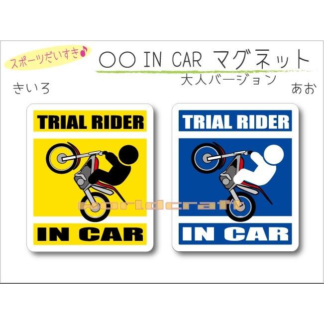 トライアルバイク Trial Rider In Car マグネット 車 乗っています オートバイ オリジナル マグネットステッカー 磁石 選べるカラー 売れ筋ランキング