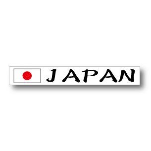 日本国旗 JAPAN 毛筆 ステッカー バナータイプ 屋外耐候仕様 シール 新品同様 車やスーツケースなどに日章旗 買物 Sサイズ 耐水 日の丸