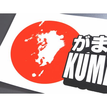 熊本地震被災地支援ステッカーtypeA-1 義援金付き チャリティー