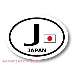 日本国旗 ビークルid 耐水ステッカー オーバルタイプ 屋外耐候仕様 日章旗 日の丸 Mサイズ 車やスーツケースなどに 耐水 シール Z0ajpn2 M St ステッカー屋わーるどくらふと Y 通販 Yahoo ショッピング