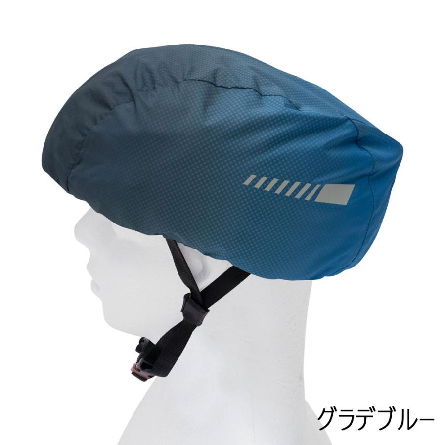 NOGUCHI エール ヘルメット用レインカバー｜worldcycle-wh｜07